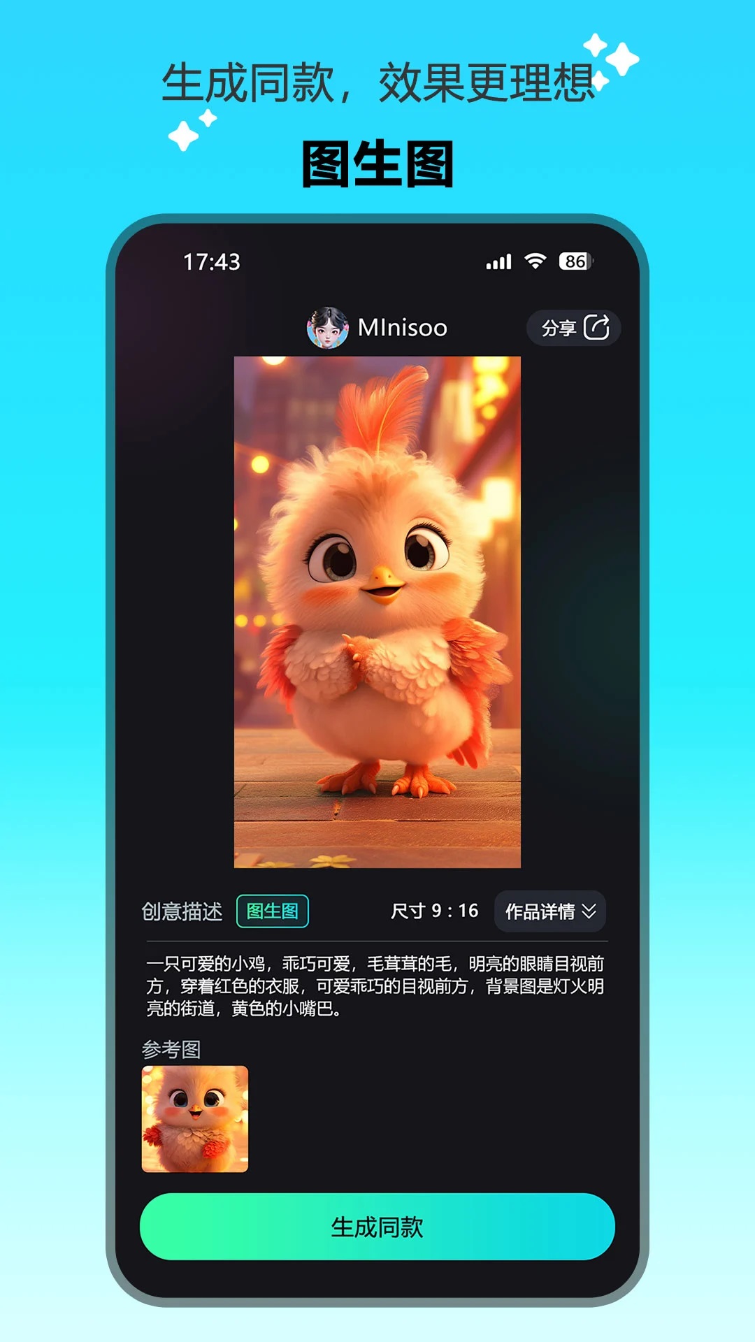 元创Ai软件截图2