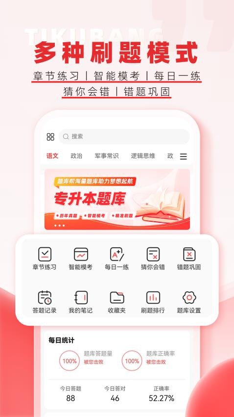 专升本题库帮app截图4