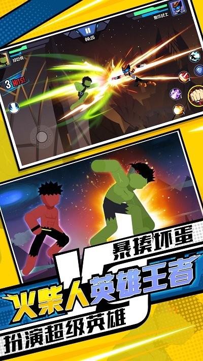 火柴人英雄王者截图2