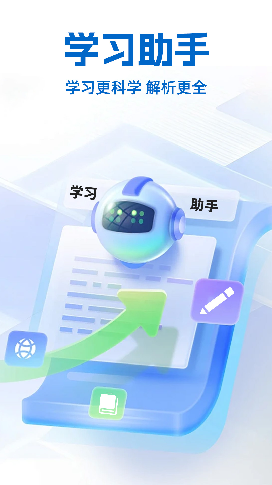 AI作业辅导软件截图1