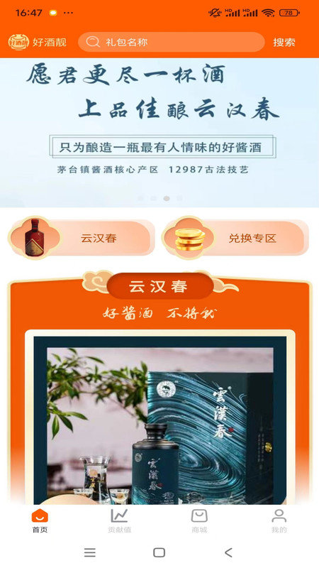 好酒靓APP截图3
