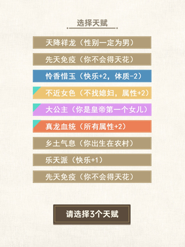 转世皇帝模拟器截图1