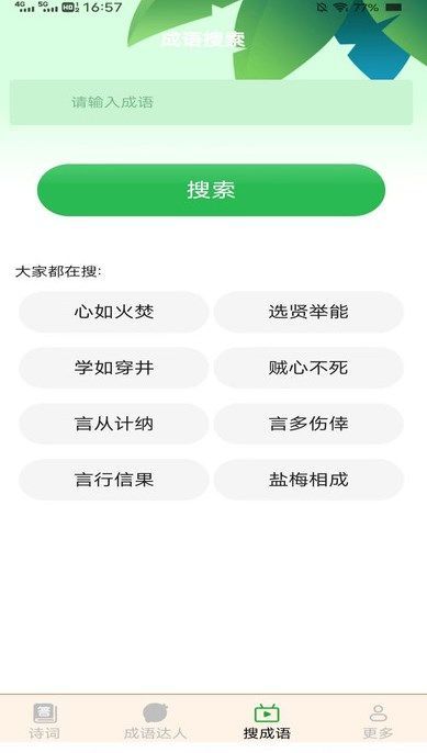 玉溪成语软件截图2