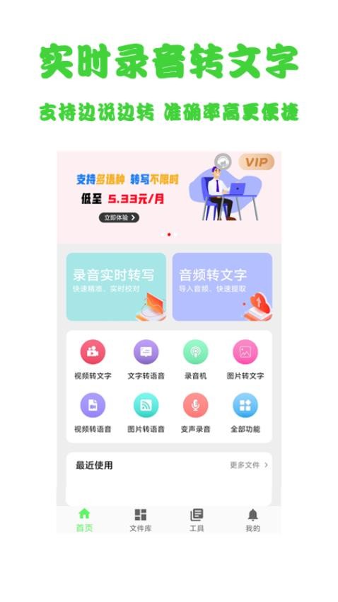 语音转文字导出手机版截图3