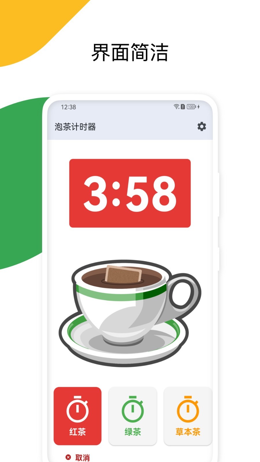泡茶计时器app截图4
