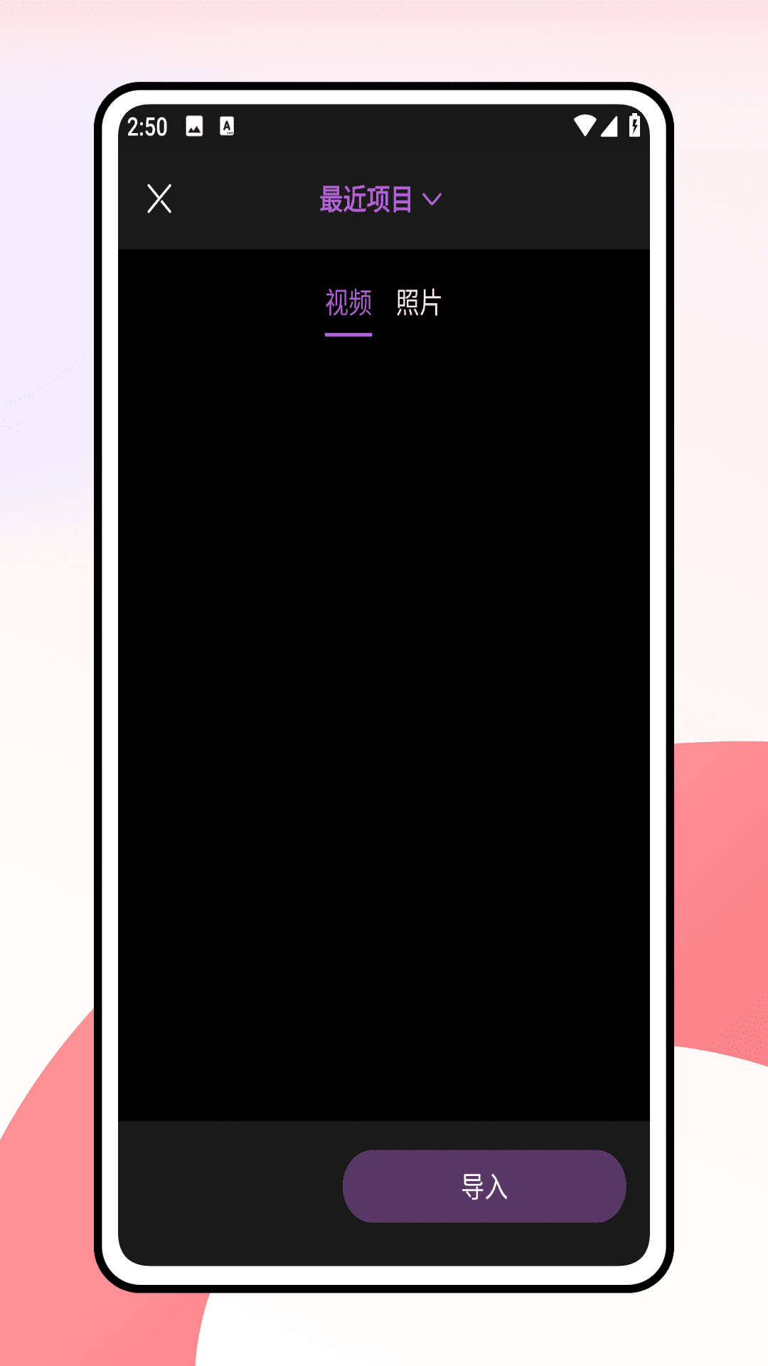 花瓣剪辑免费版截图1