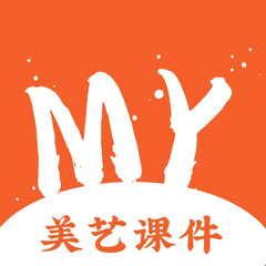 美艺课件app