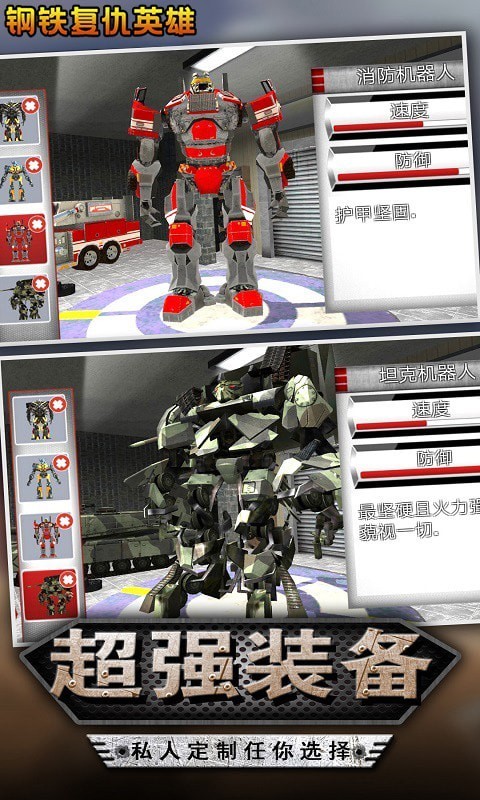 钢铁复仇英雄截图3