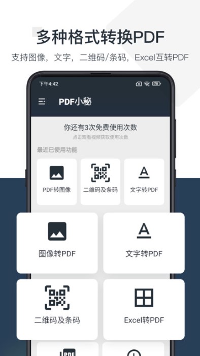 PDF小秘截图3