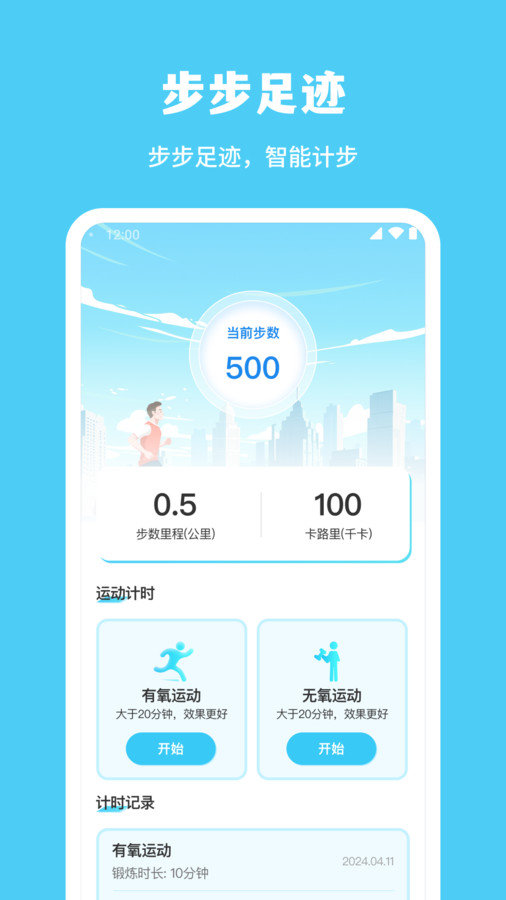 步步足迹app截图2