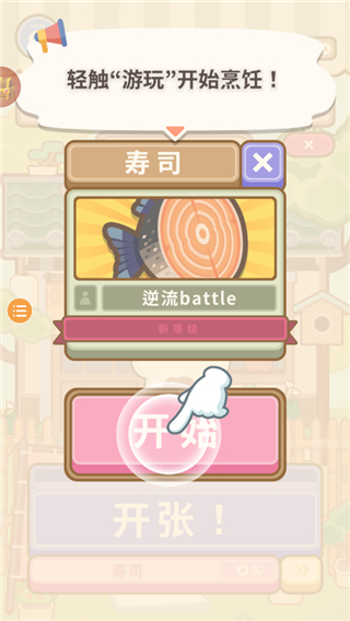 厨师太多了截图2