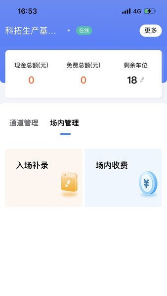 科拓移动岗亭app截图3