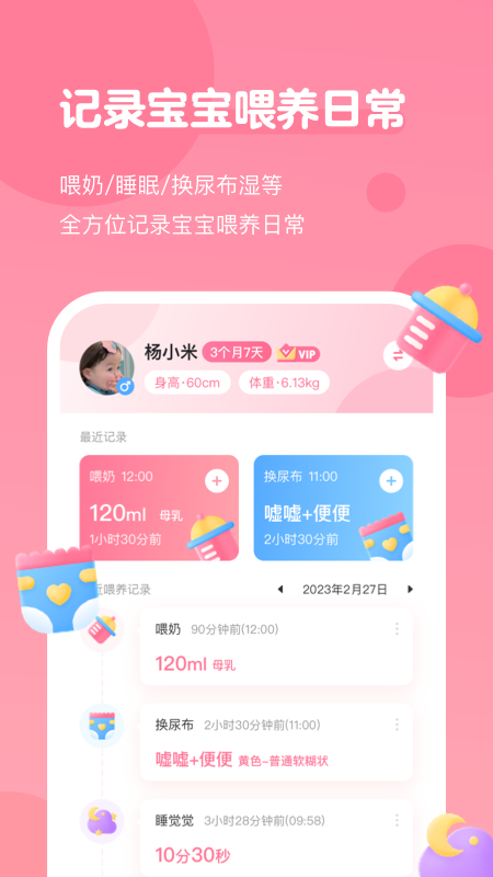 萌芽喂养记录app截图4