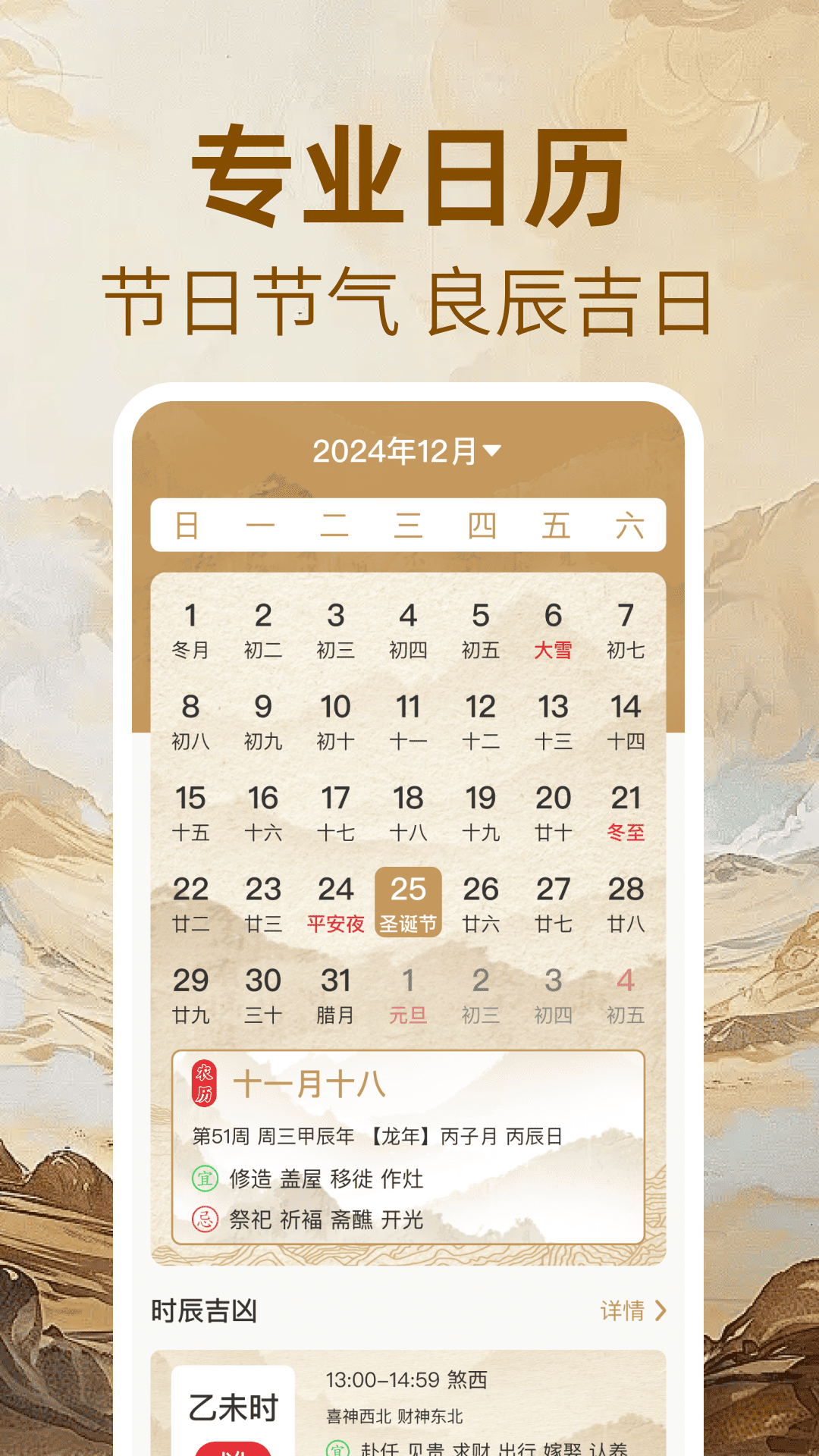 万年历免费黄历app图4