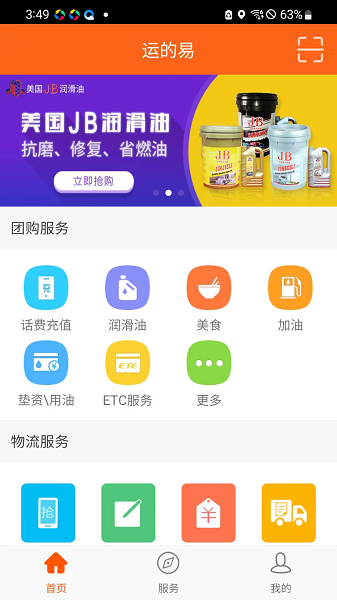 运的易司机版app截图1