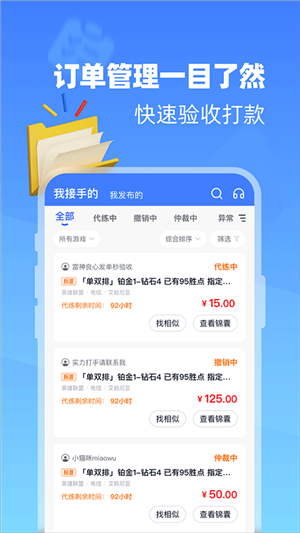 代练达人app截图2
