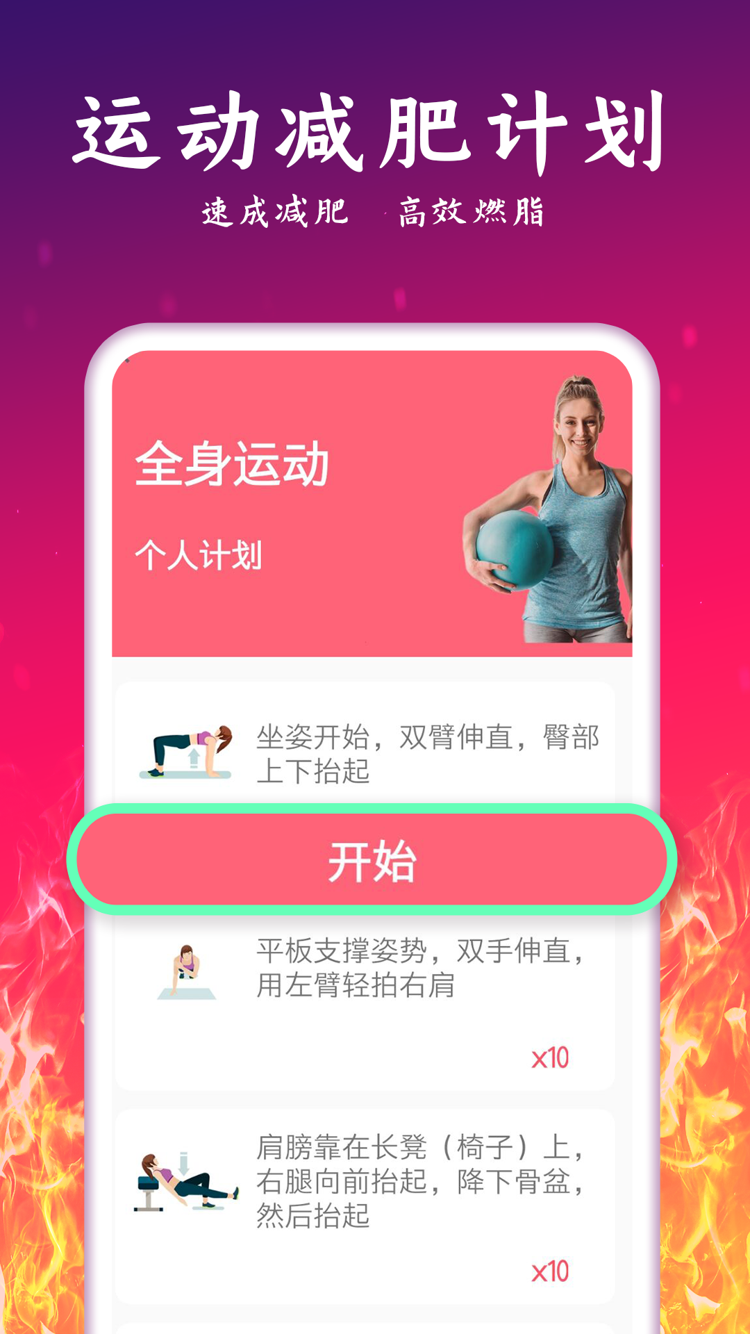 运动减肥计划app截图4