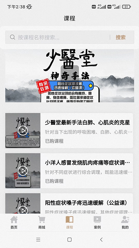 少医堂app截图1