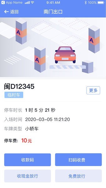 科拓移动岗亭app截图1