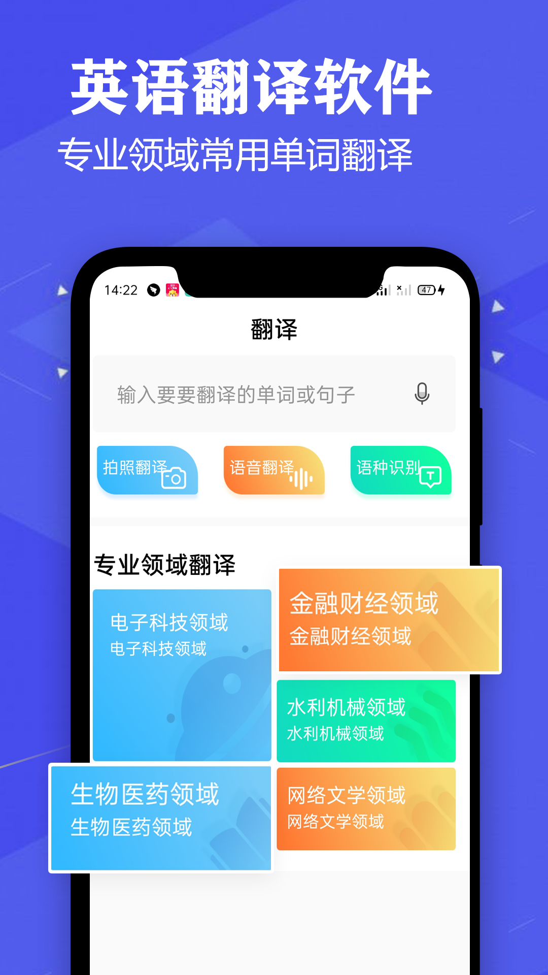 语音英语翻译大师app截图2