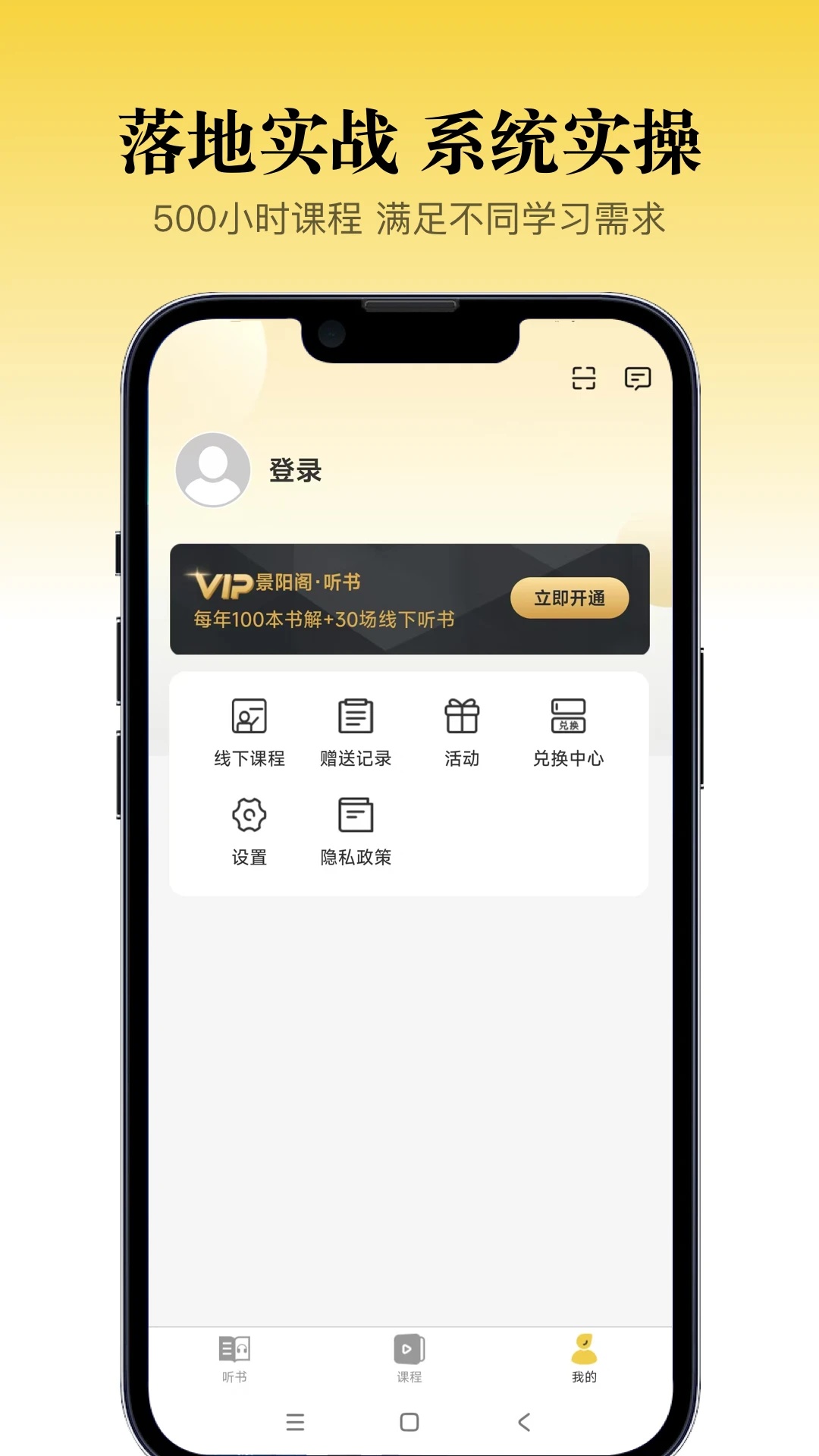 景阳阁听书app截图4