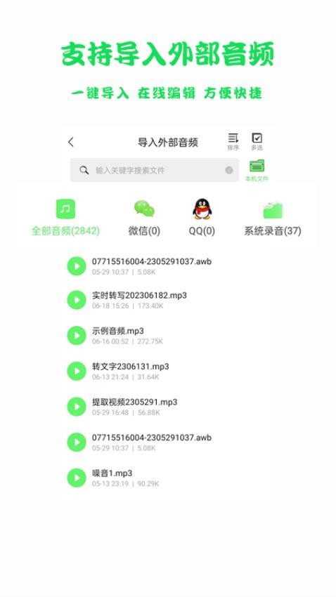 语音转文字导出手机版截图1