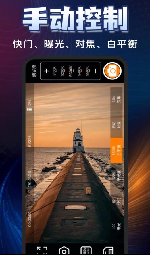 Pro专业摄像机app截图1
