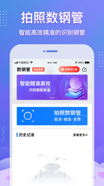 数钢管app截图2