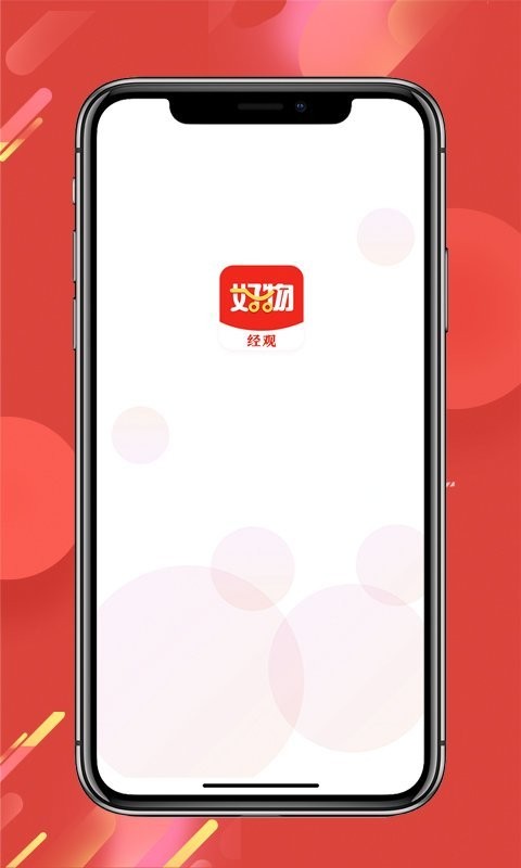 经观好物app截图1