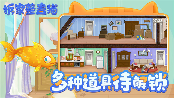 拆家整蛊猫游戏图1