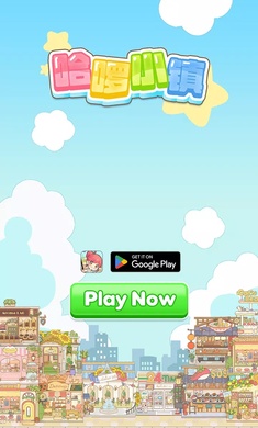 哈啰小镇游戏截图3