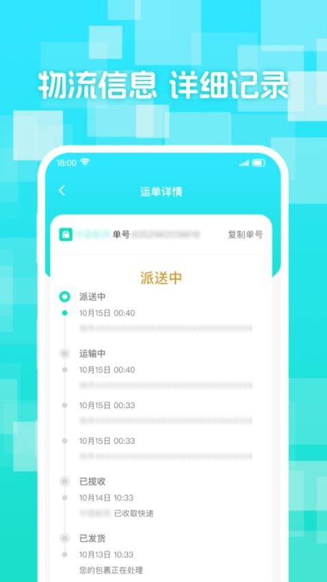 实时快递查app截图1