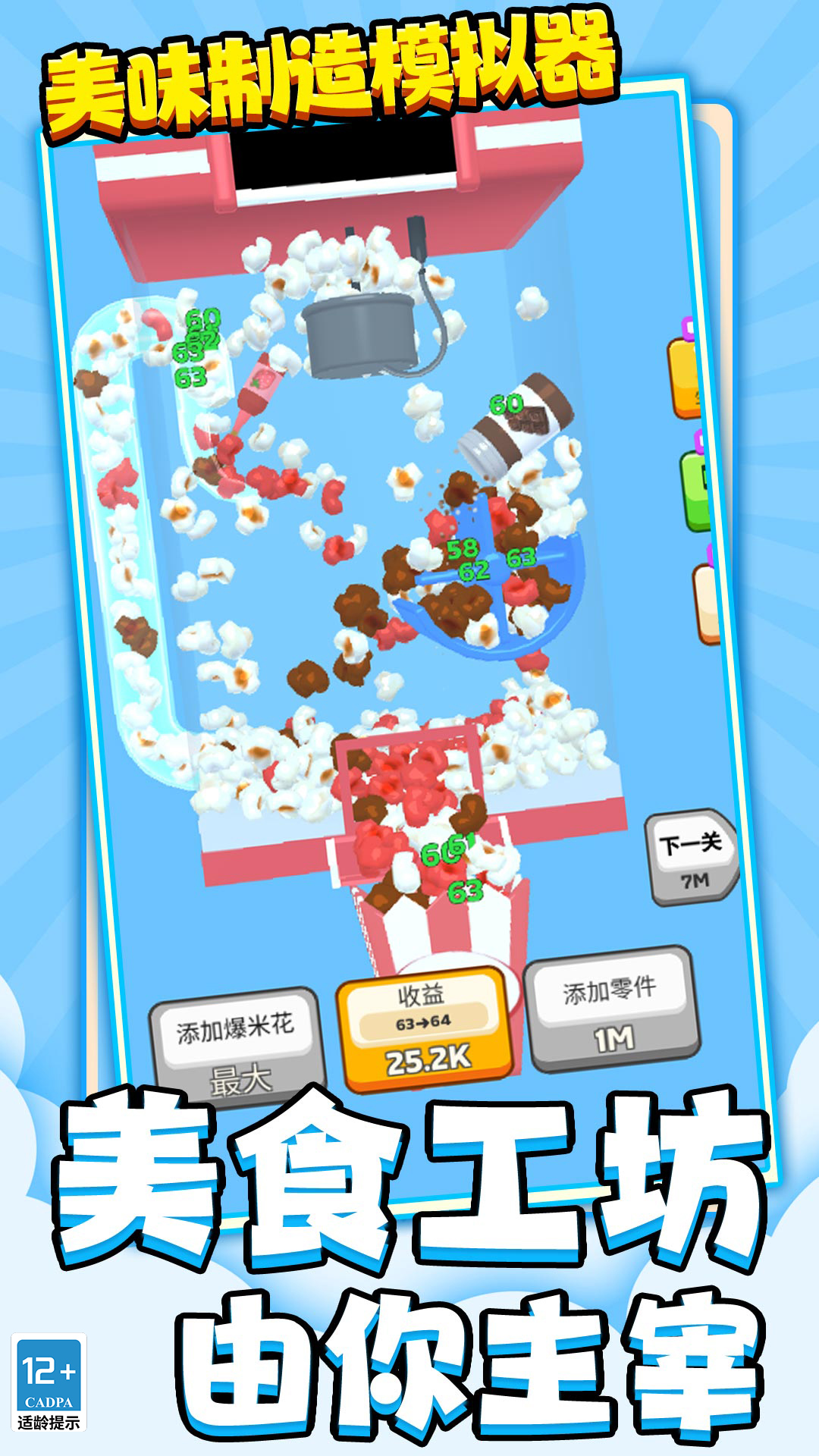 美味制造模拟器手游截图3