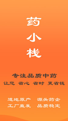 药小栈app图4