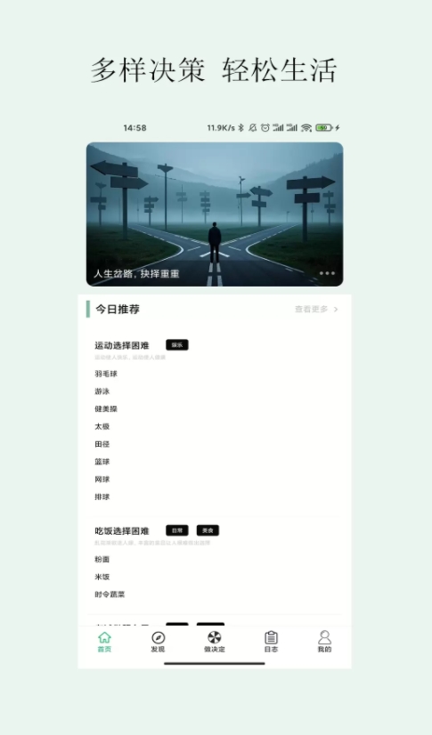 简单做决定安卓版截图2