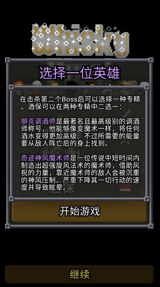 威士忌的像素地牢截图1