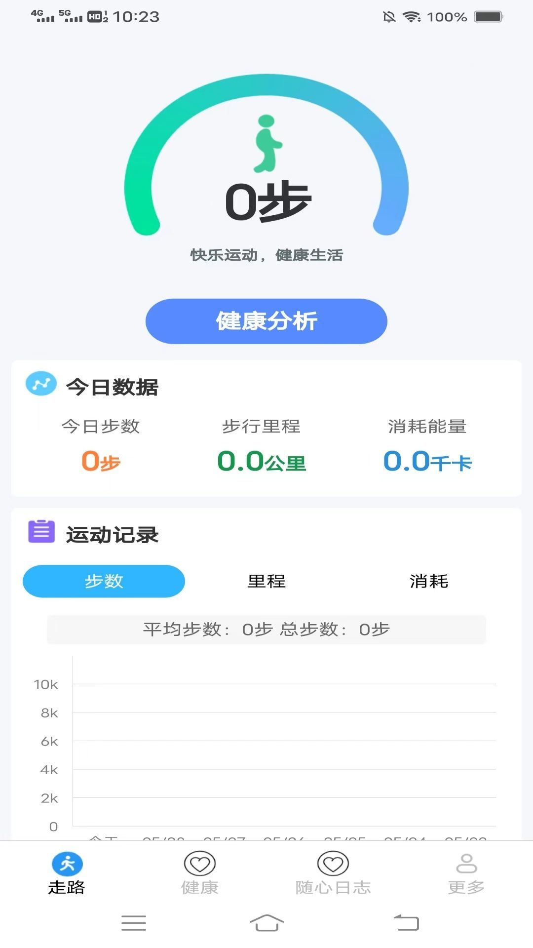 走路好喜悦app截图1