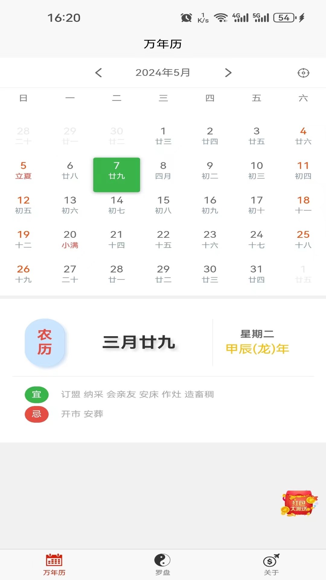 小耀日历APP截图4