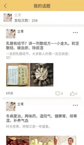 国浩中医app截图4
