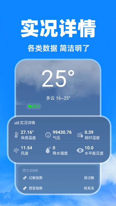 天气卫星雷达app截图4