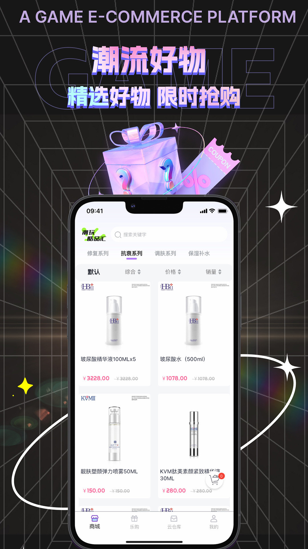 潮玩酷品汇app截图3