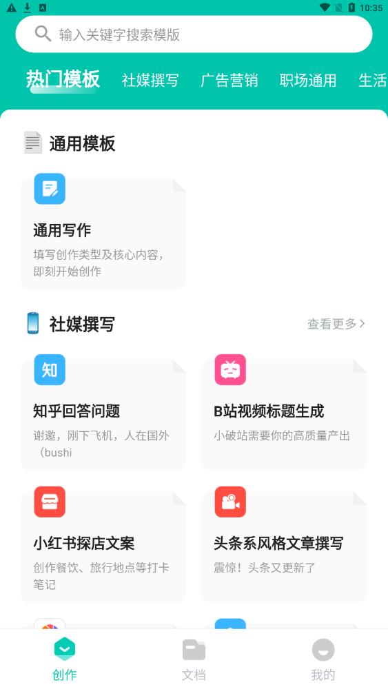 万能写作app截图3