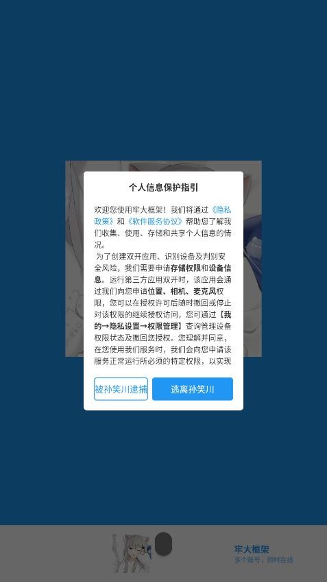 牢大框架软件截图2