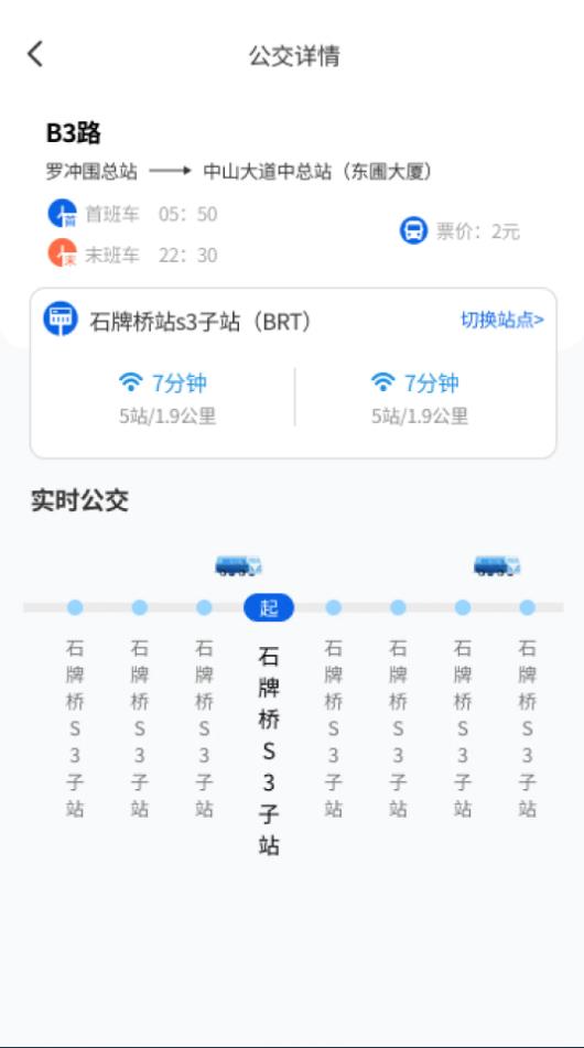 秒到公交app截图2