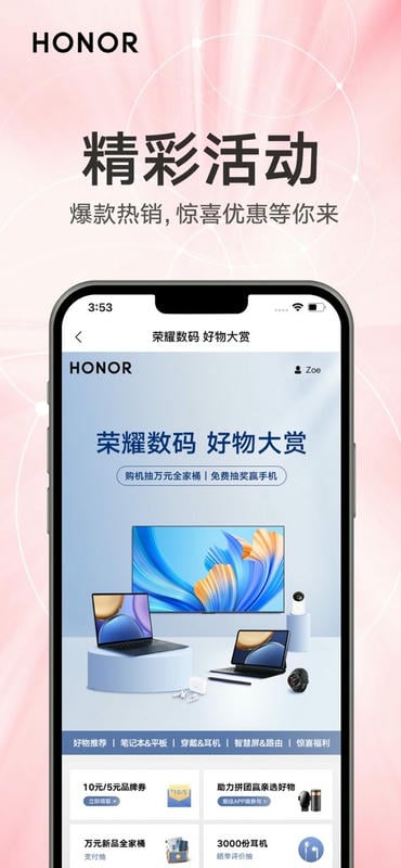 荣耀商城app截图1