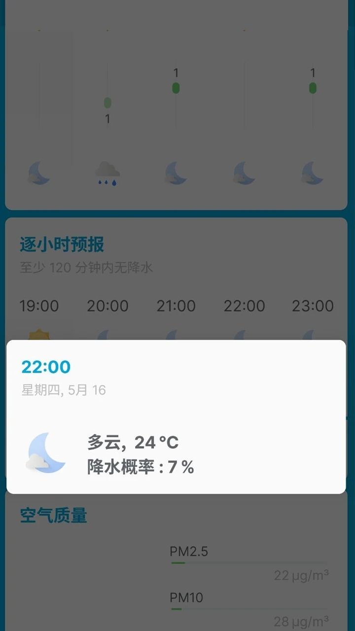 好天天气预告app截图2