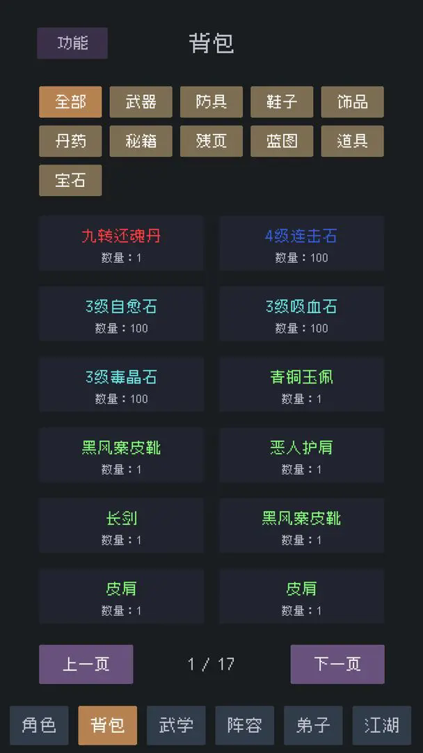 武林排行榜游戏截图4