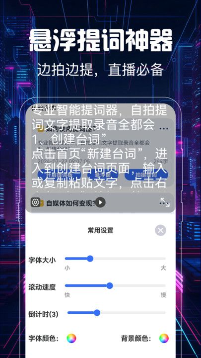 提词器vlog视频编辑app截图4