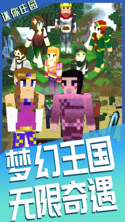 迷你庄园盒子小镇游戏截图1