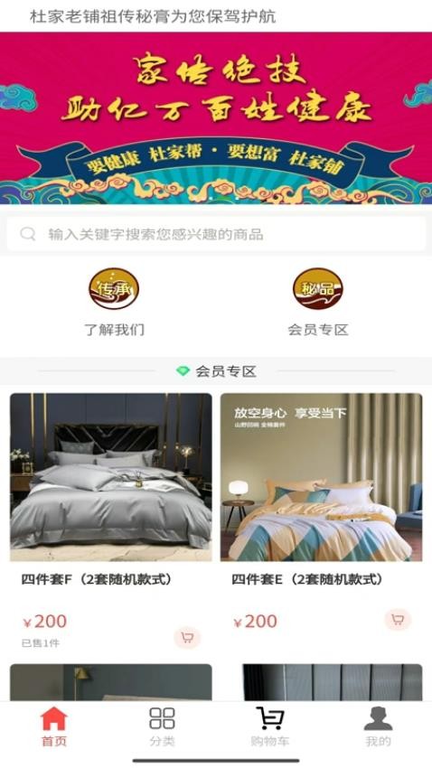 杜家老铺app截图2